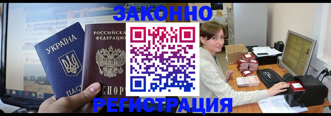 временная регистрация недорого в Северной Осетии